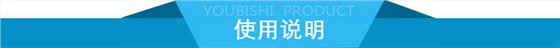 使用说明