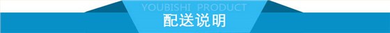 配送说明