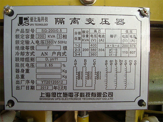 SG-200KVA铭牌