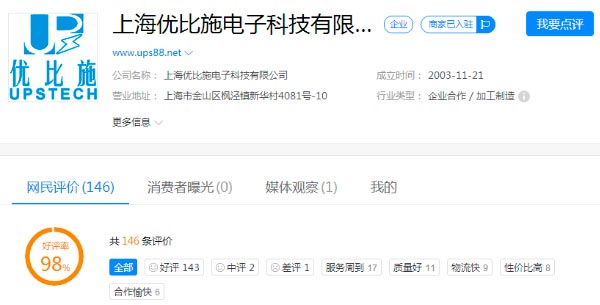 优比施口碑