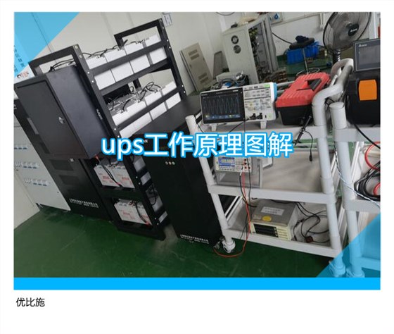 ups工作原理图解