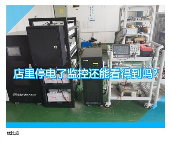 店里停电了监控还能看得到吗?