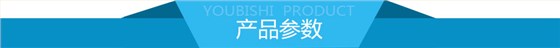优比施产品参数