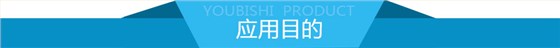 应用目的