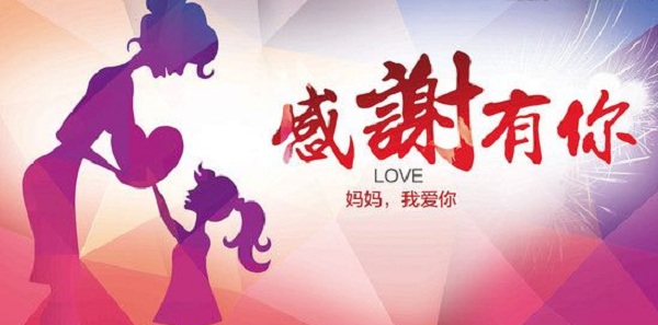母亲节