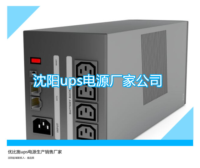优比施ups电源生产销售厂家