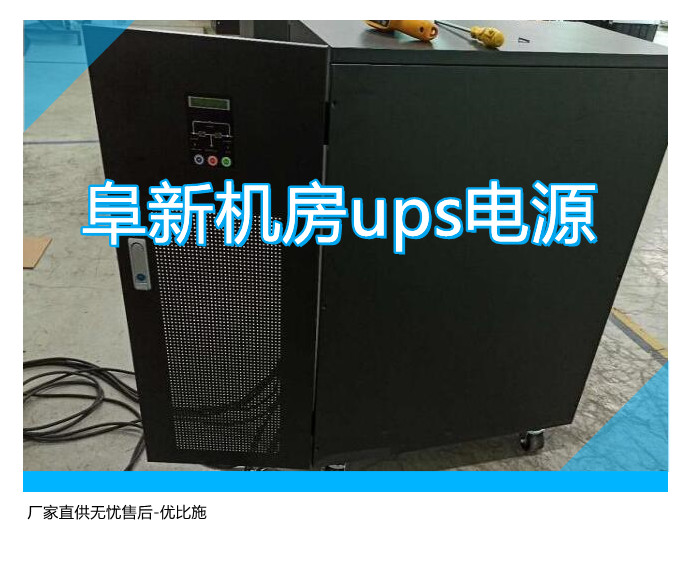 阜新机房ups电源