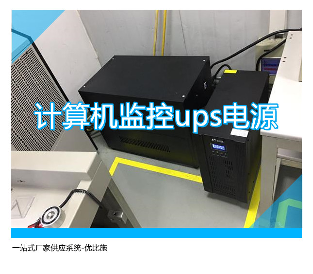 计算机监控ups电源,一站式厂家供应系统