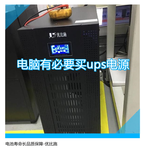 电脑用不用买ups电源,电池寿命长品质保障