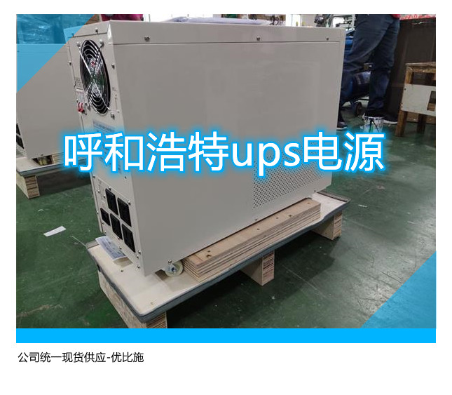 呼和浩特ups电源,公司统一现货供应