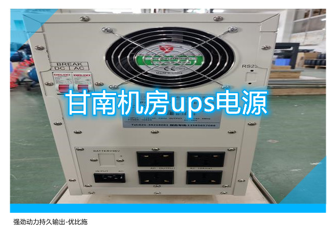 甘南机房ups电源,强劲动力持久输出