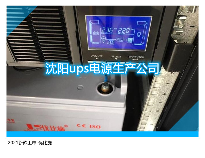 沈阳ups电源生产公司,2021新款上市