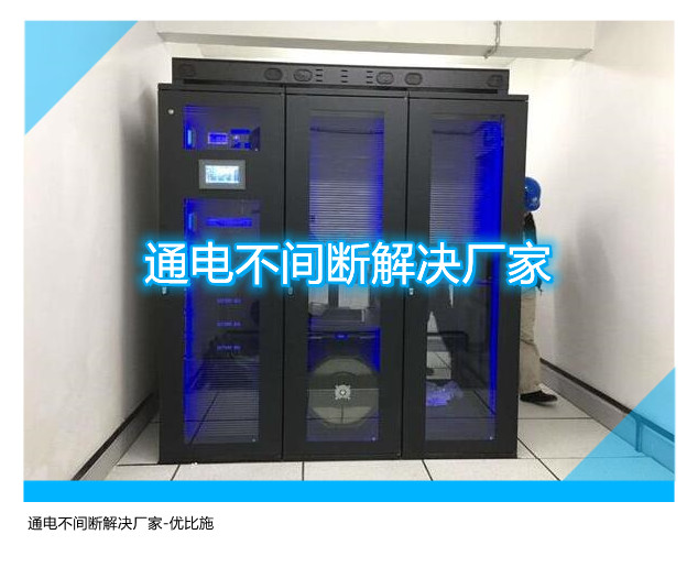 广州地铁ups电源系统,通电不间断解决厂家