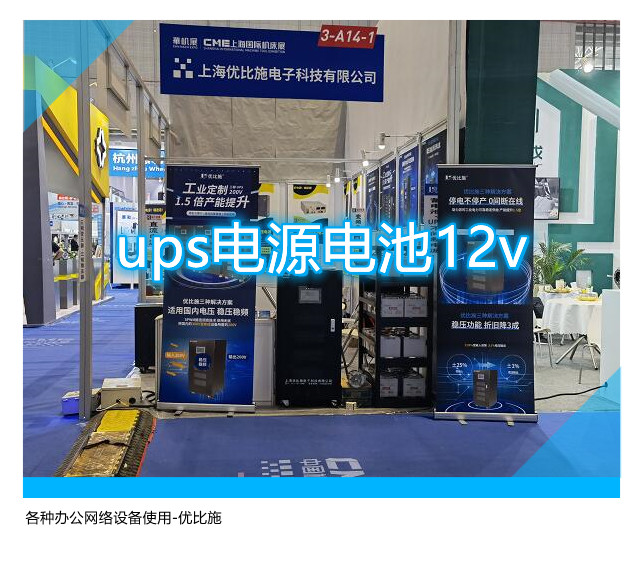 ups电源电池12v