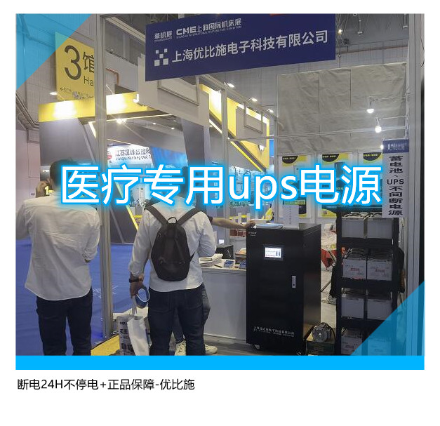 医疗专用ups电源,断电24H不停电+正品保障
