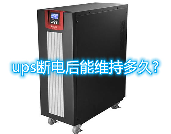 ups电源