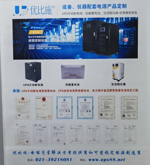 优比施工业ups电源