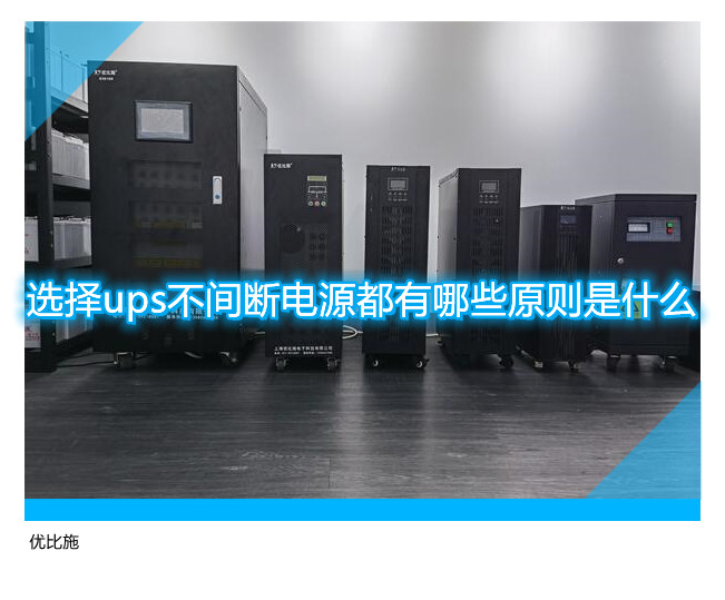 ups不间断电源