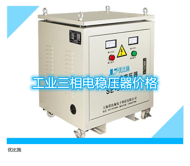 工业三相电稳压器价格