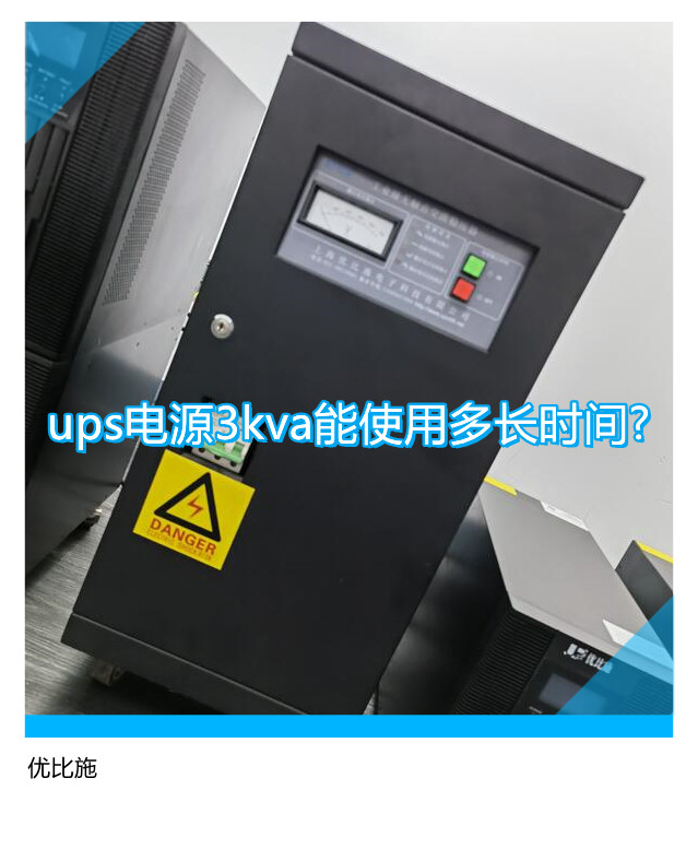 ups电源3kva能使用多长时间?
