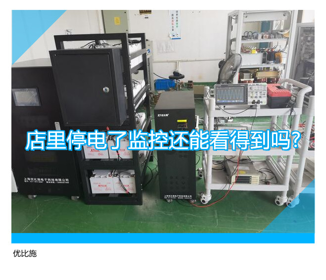 店里停电了监控还能看得到吗?
