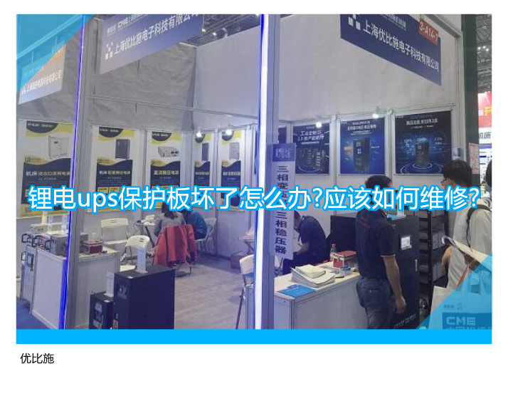 锂电ups保护板坏了怎么办?应该如何维修?