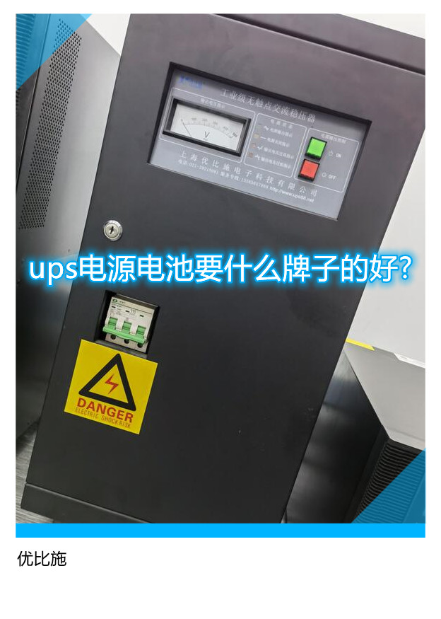ups电源电池要什么牌子的好?