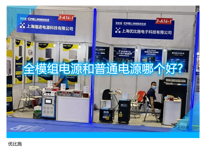 全模组电源和普通电源哪个好?