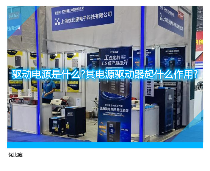 驱动电源是什么?其电源驱动器起什么作用?