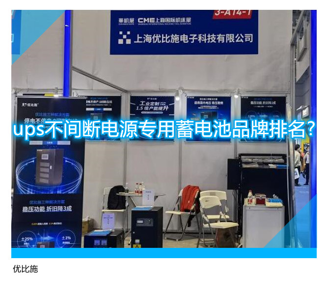 ups不间断电源专用蓄电池品牌排名?
