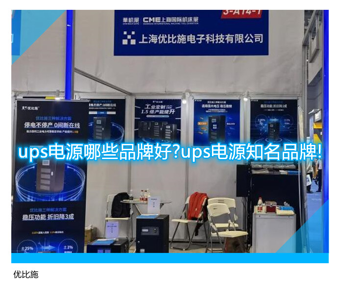 ups电源哪些品牌好?ups电源知名品牌!