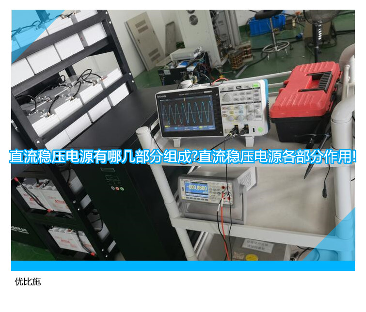 直流稳压电源有哪几部分组成?直流稳压电源各部分作用!
