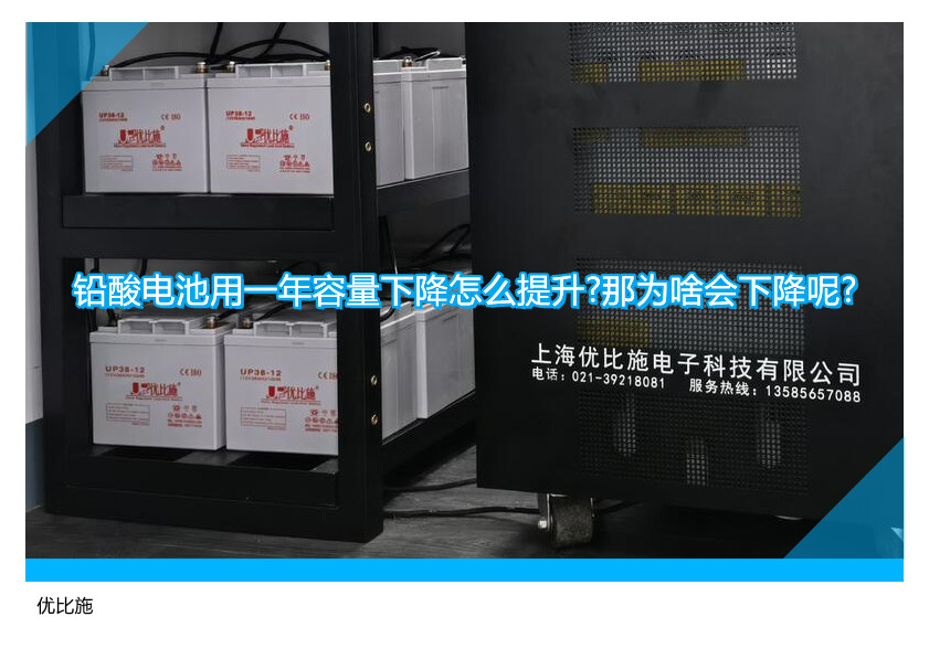 铅酸电池用一年容量下降怎么提升?那为啥会下降呢?