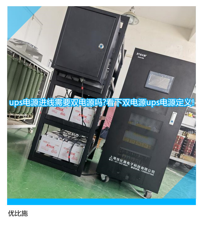 ups电源进线需要双电源吗?看下双电源ups电源定义!
