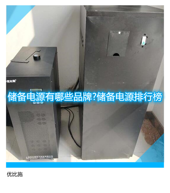 储备电源有哪些品牌?储备电源排行榜