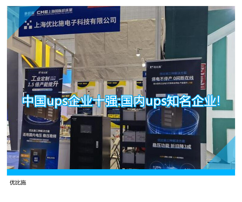 中国ups企业十强:国内ups知名企业!