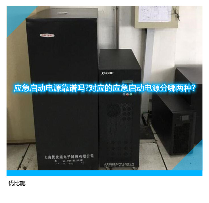 应急启动电源靠谱吗?对应的应急启动电源分哪两种?