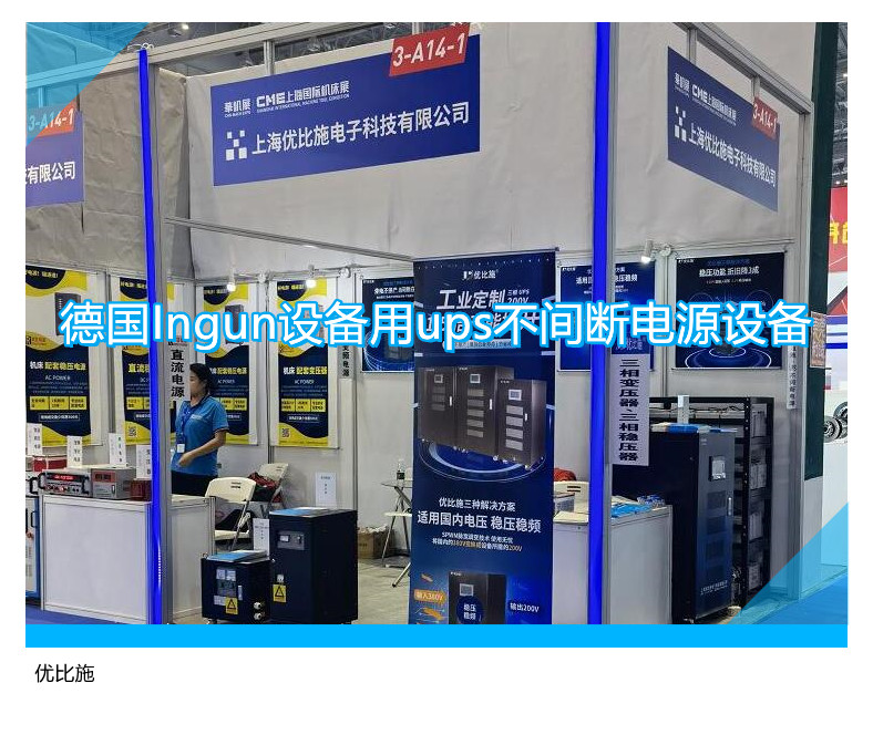 德国Ingun设备用ups不间断电源设备