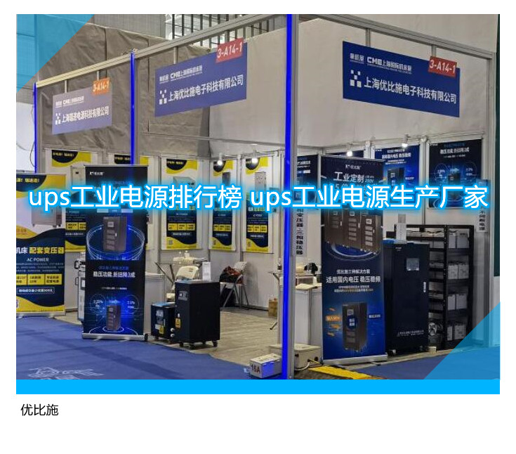 ups工业电源排行榜 ups工业电源生产厂家