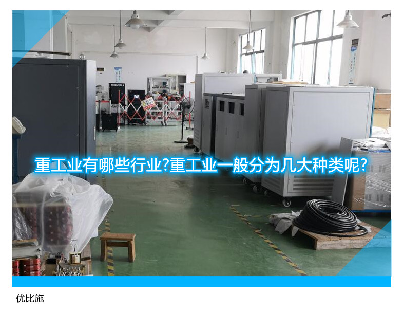 重工业有哪些行业?重工业一般分为几大种类呢?