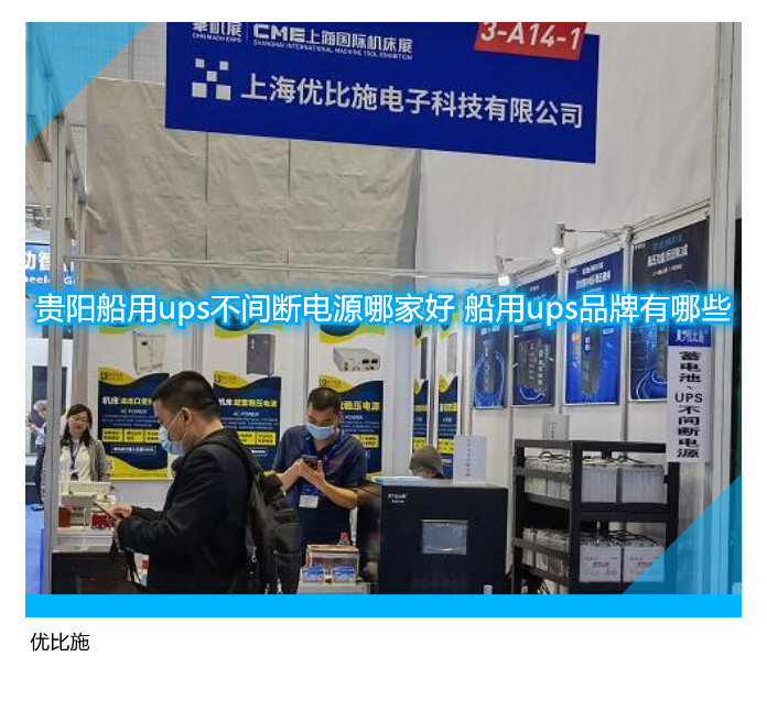 贵阳船用ups不间断电源哪家好 船用ups品牌有哪些