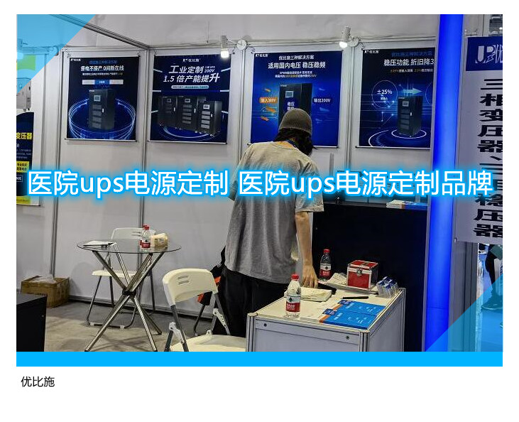 医院ups电源定制 医院ups电源定制品牌