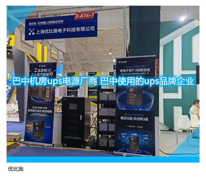 巴中机房ups电源厂商 巴中使用的ups品牌企业