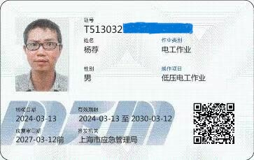 特种作业操作证-电工作业2