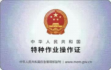 特种作业操作证-电工作业-202403-13